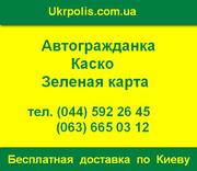 Лучшие Программы Страхования по КАСКО и Осаго в Украине