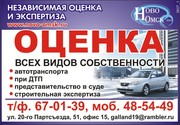 Независимая оценка